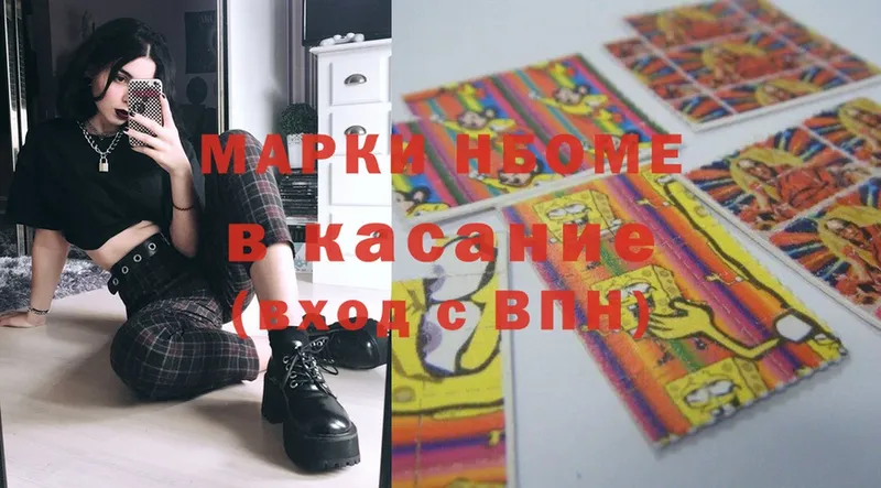 Марки NBOMe 1,8мг  Алдан 